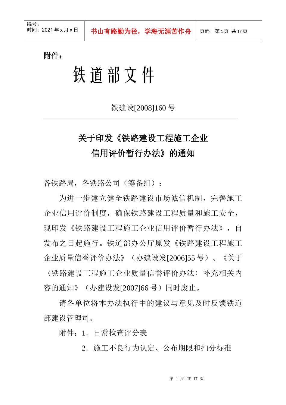 施工企业信用评价_第1页