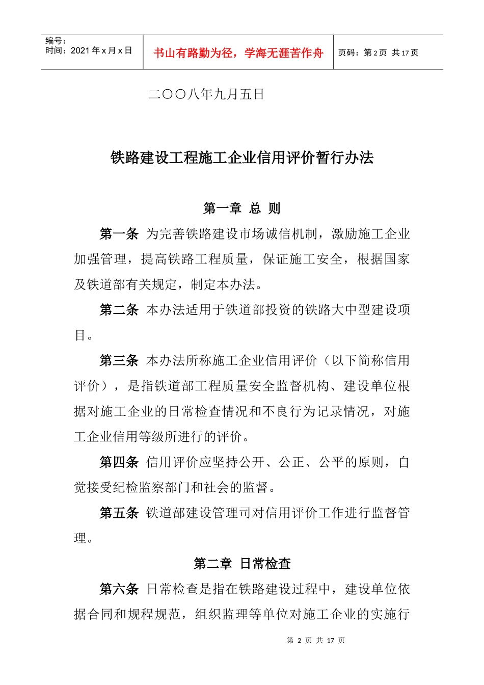 施工企业信用评价_第2页