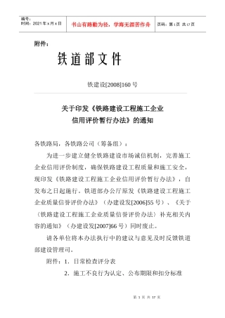 施工企业信用评价