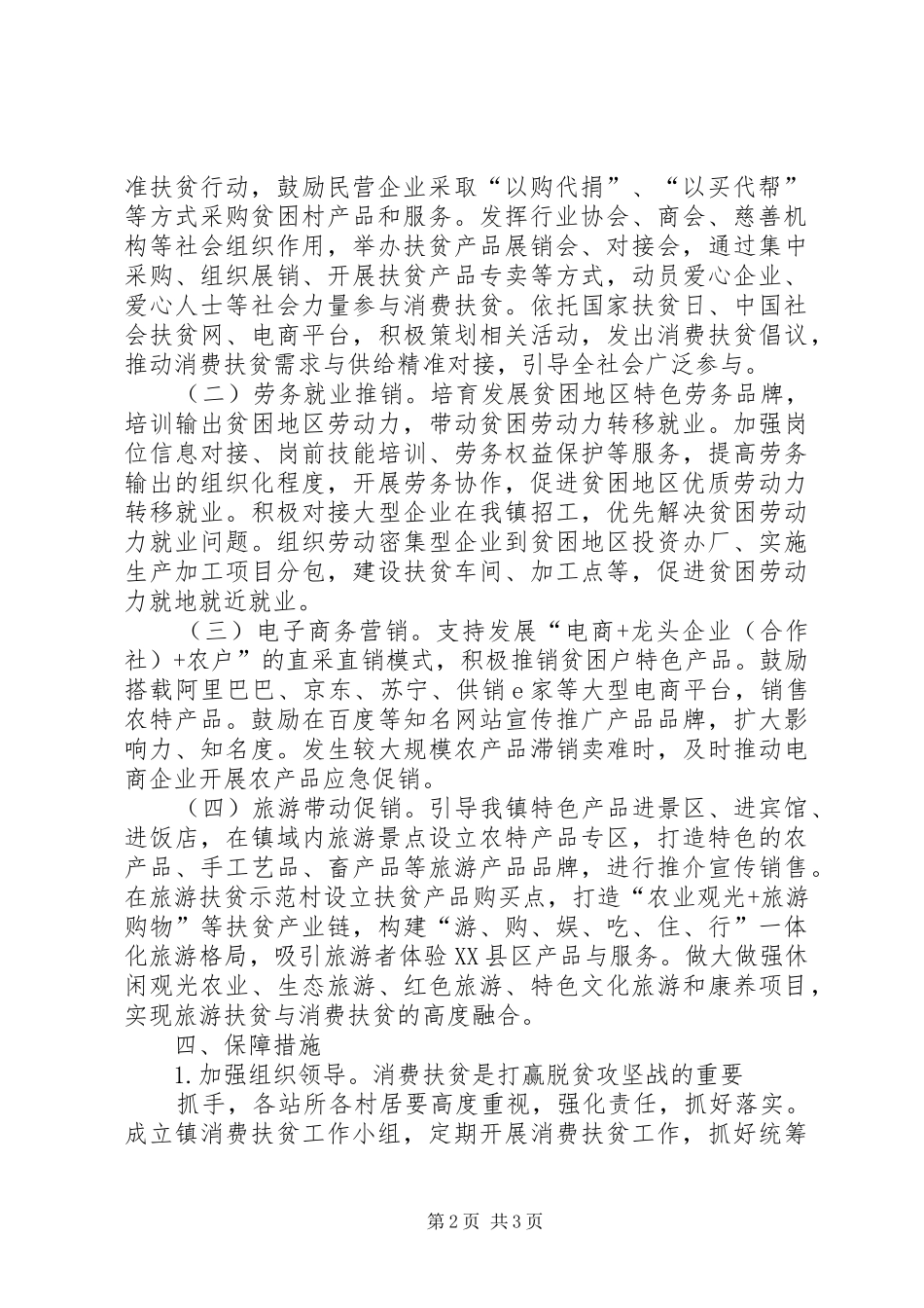 易地扶贫搬迁是打赢脱贫攻坚战的关键学习心得_第2页