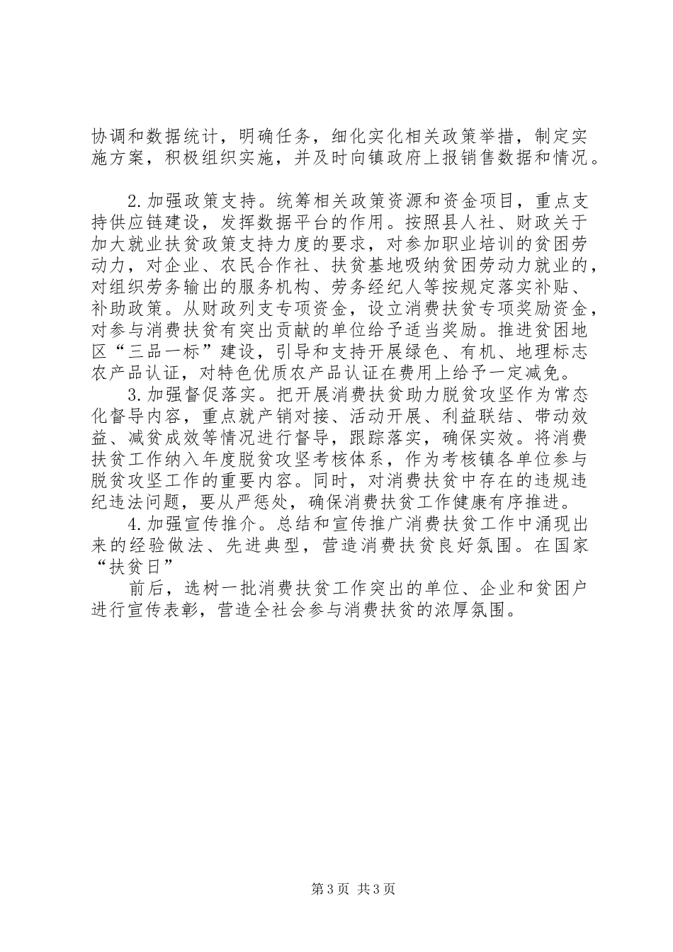 易地扶贫搬迁是打赢脱贫攻坚战的关键学习心得_第3页