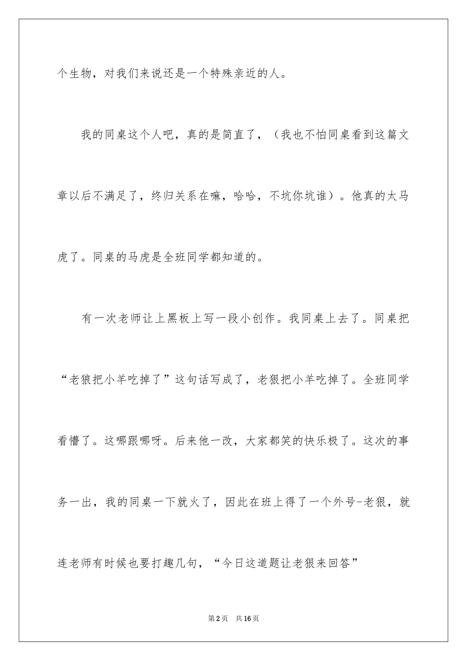 2024五年级写人的周记450字_第2页