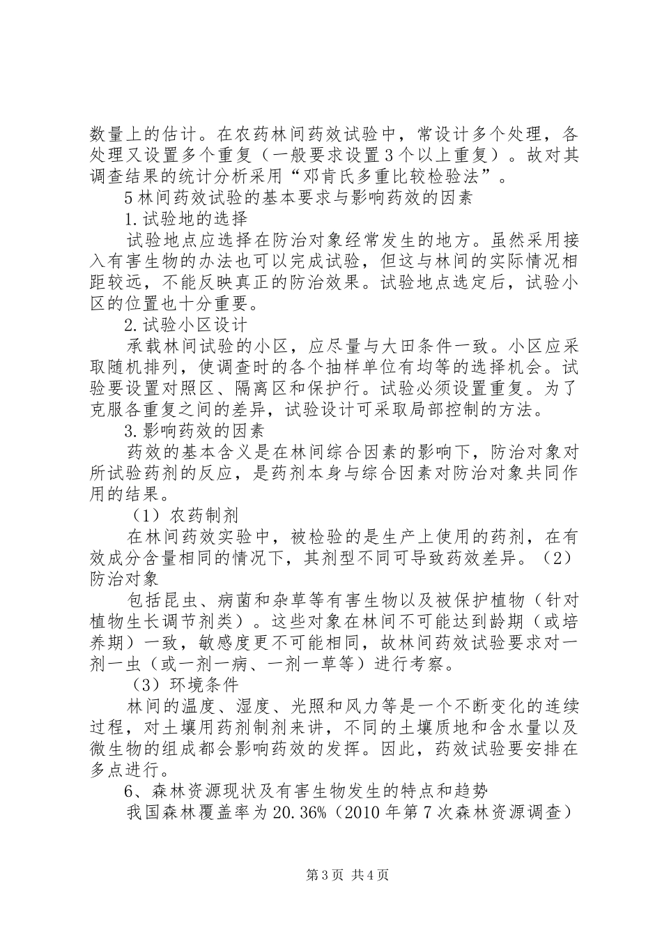 森保中级学习心得_第3页
