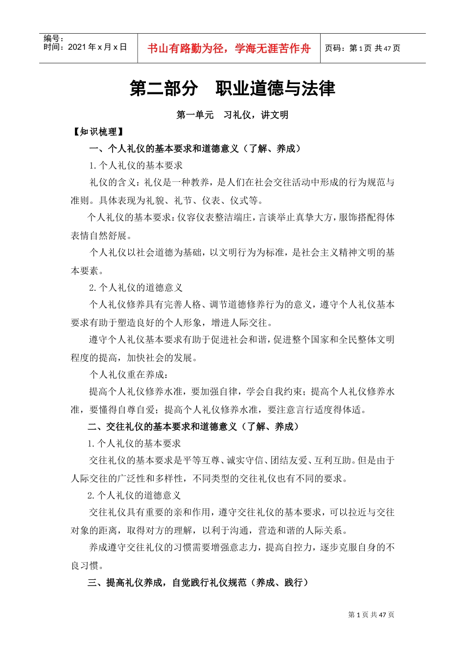 职业道德与法律概述_第1页