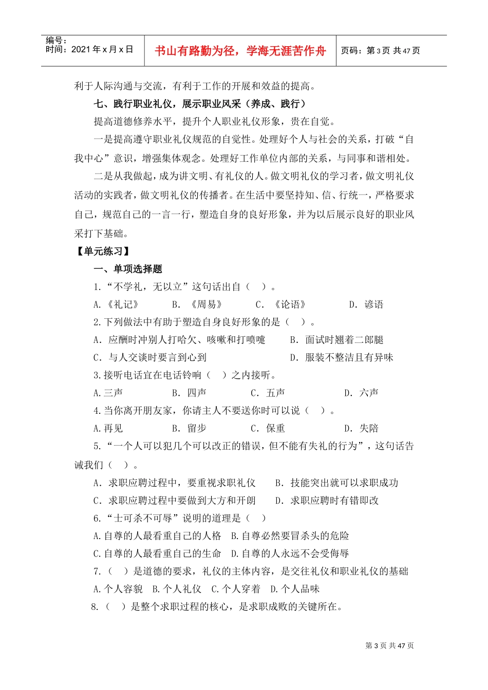 职业道德与法律概述_第3页