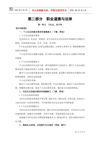 职业道德与法律概述