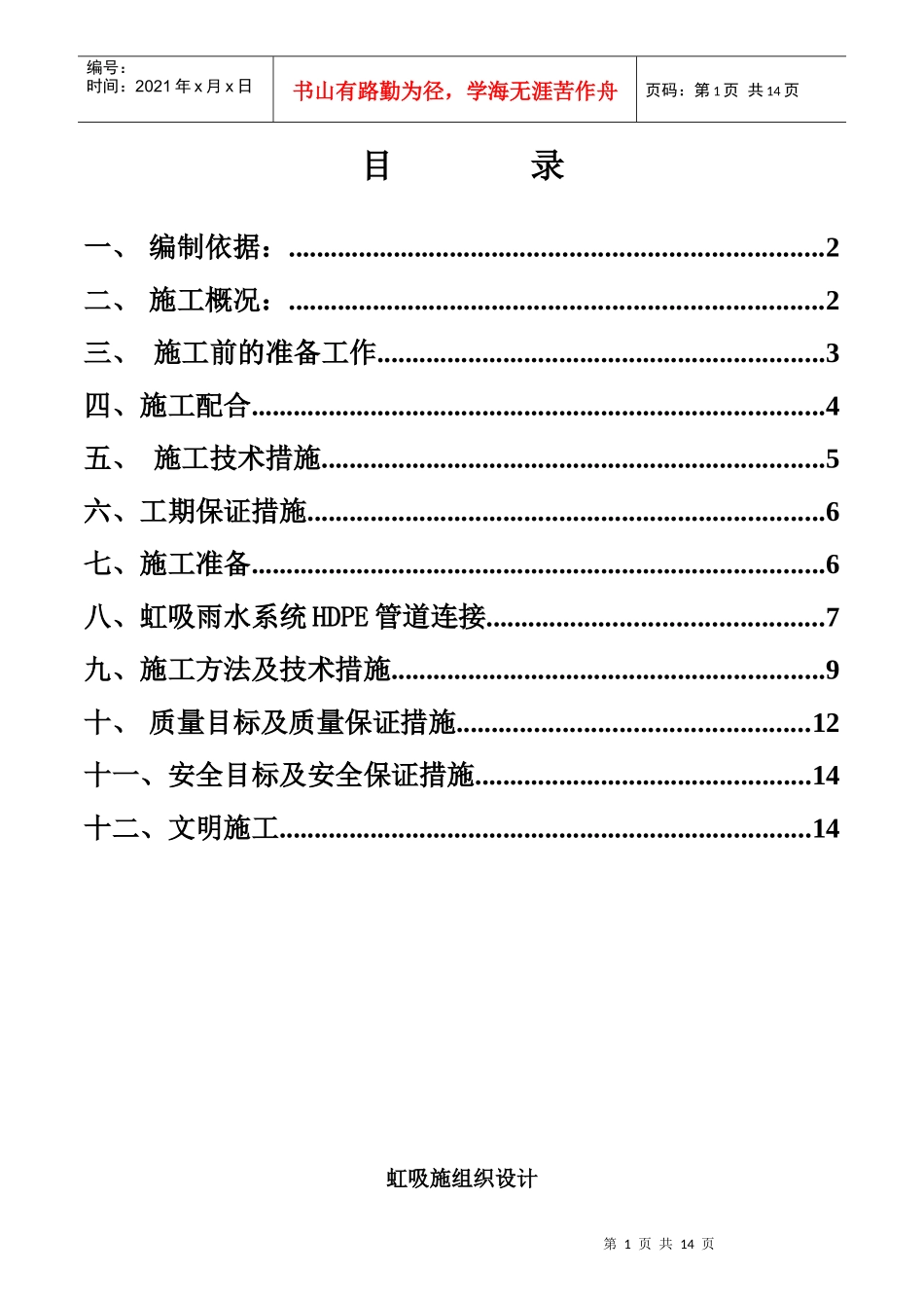 虹吸雨水系统施工方案_第1页