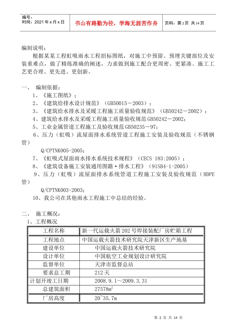 虹吸雨水系统施工方案_第2页
