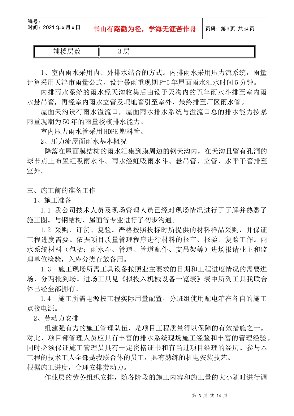 虹吸雨水系统施工方案_第3页