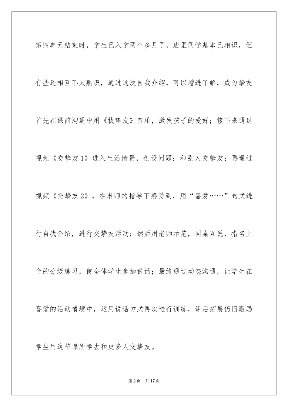 2024《我们做朋友》教学反思_第2页