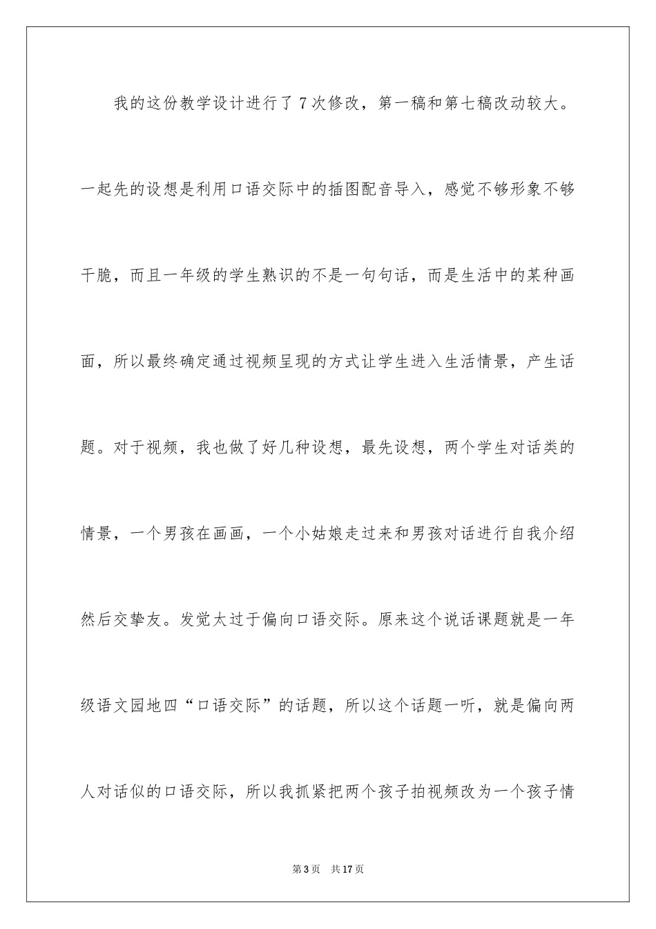 2024《我们做朋友》教学反思_第3页