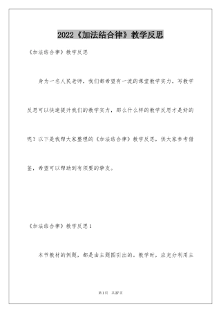 2024《加法结合律》教学反思_1