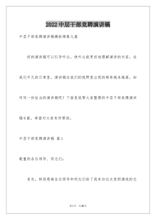 2024中层干部竞聘演讲稿_31