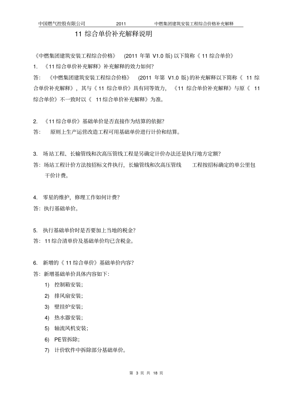 11综合单价补充解释_第3页