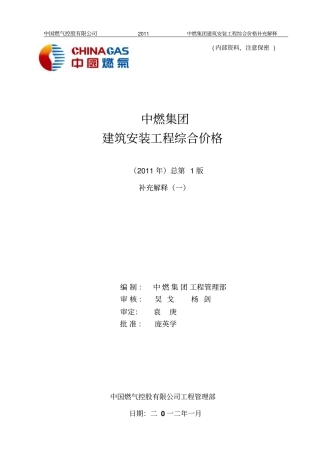 11综合单价补充解释