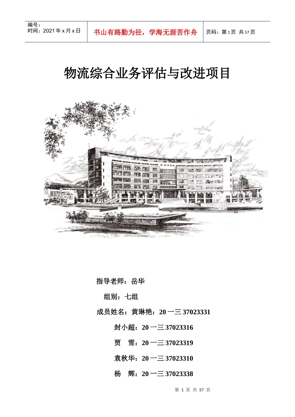 超市项目评估培训_第1页