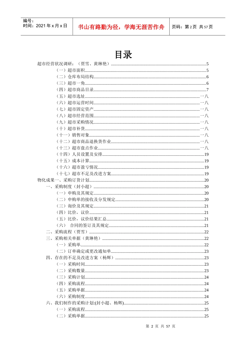 超市项目评估培训_第2页