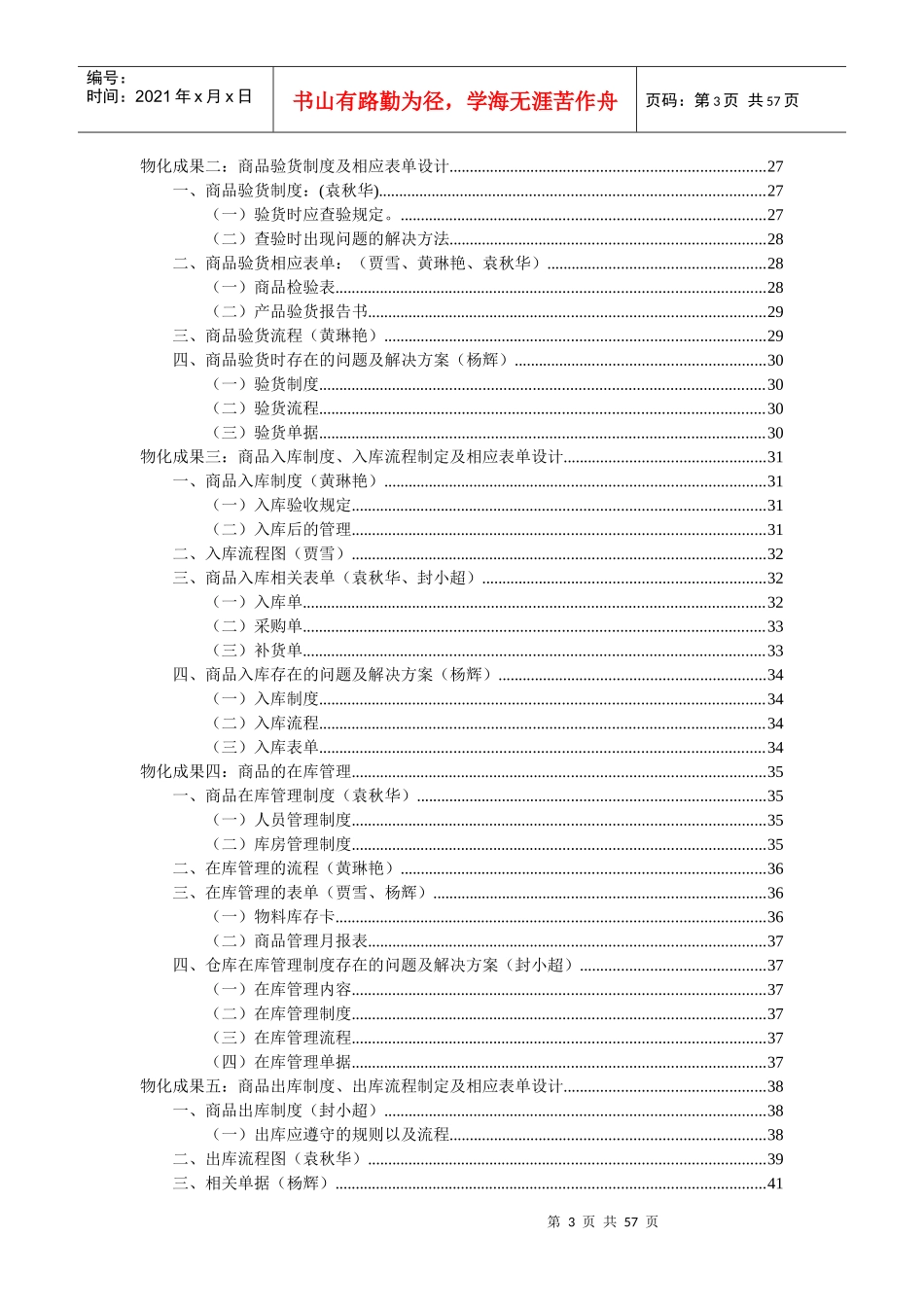 超市项目评估培训_第3页