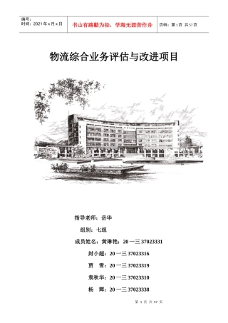 超市项目评估培训