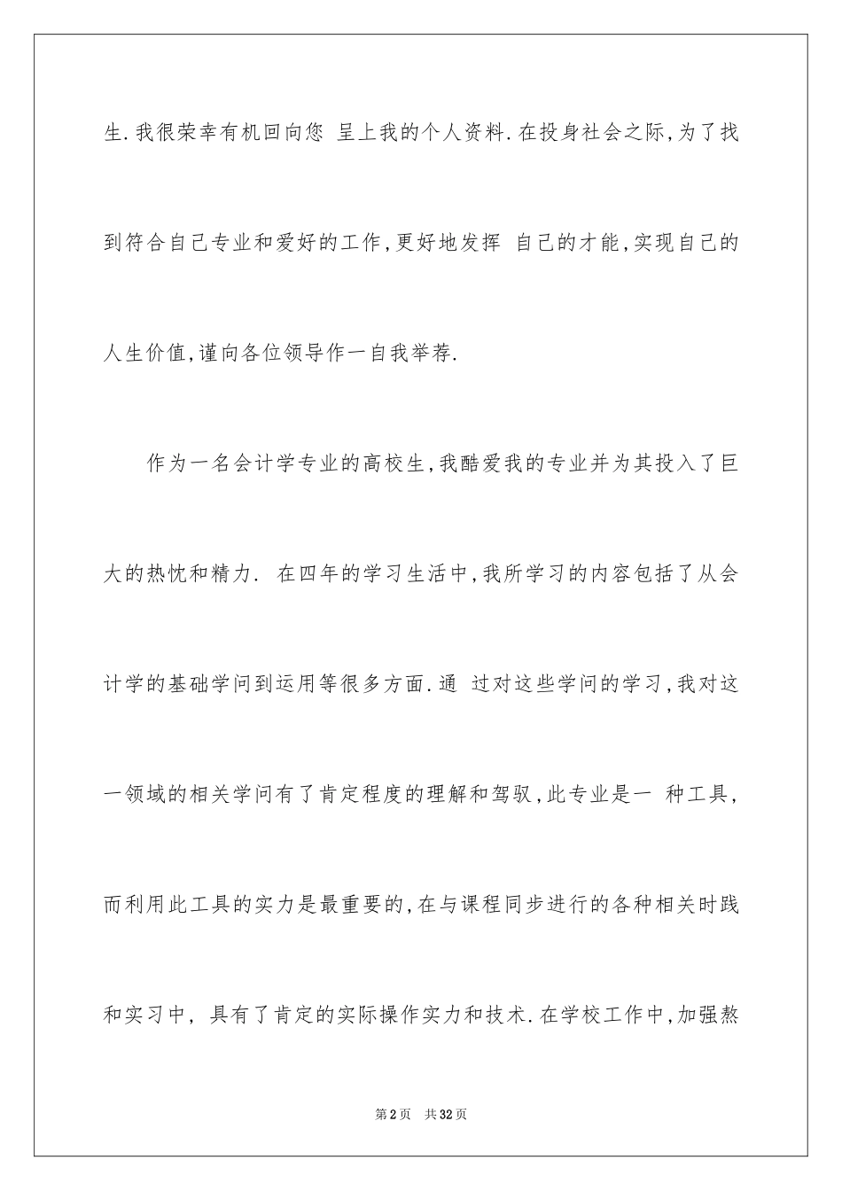 2024会计系求职信_1_第2页