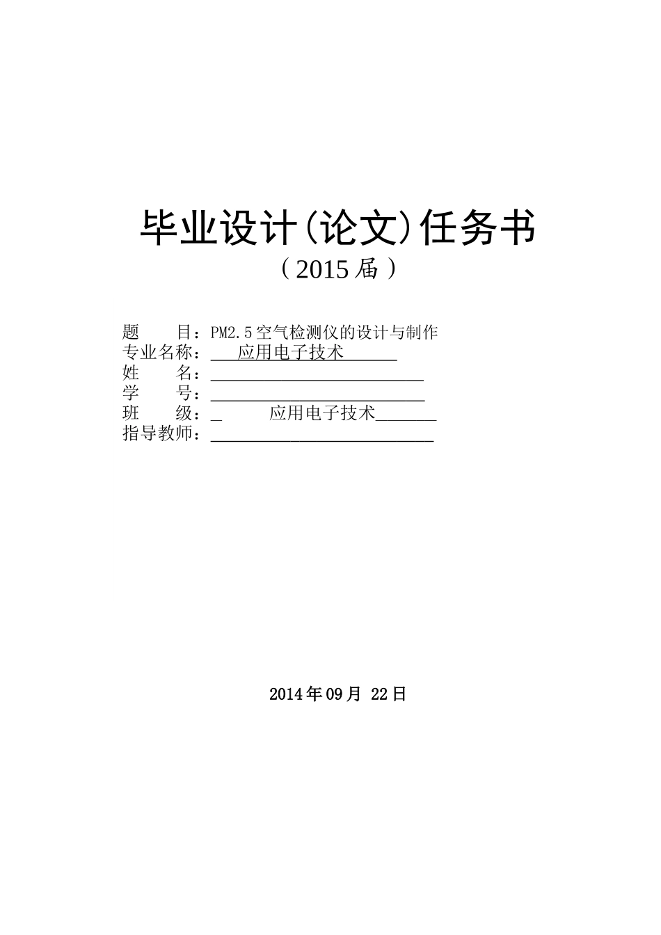 PM5空气质量检测仪的设计与制作_第1页