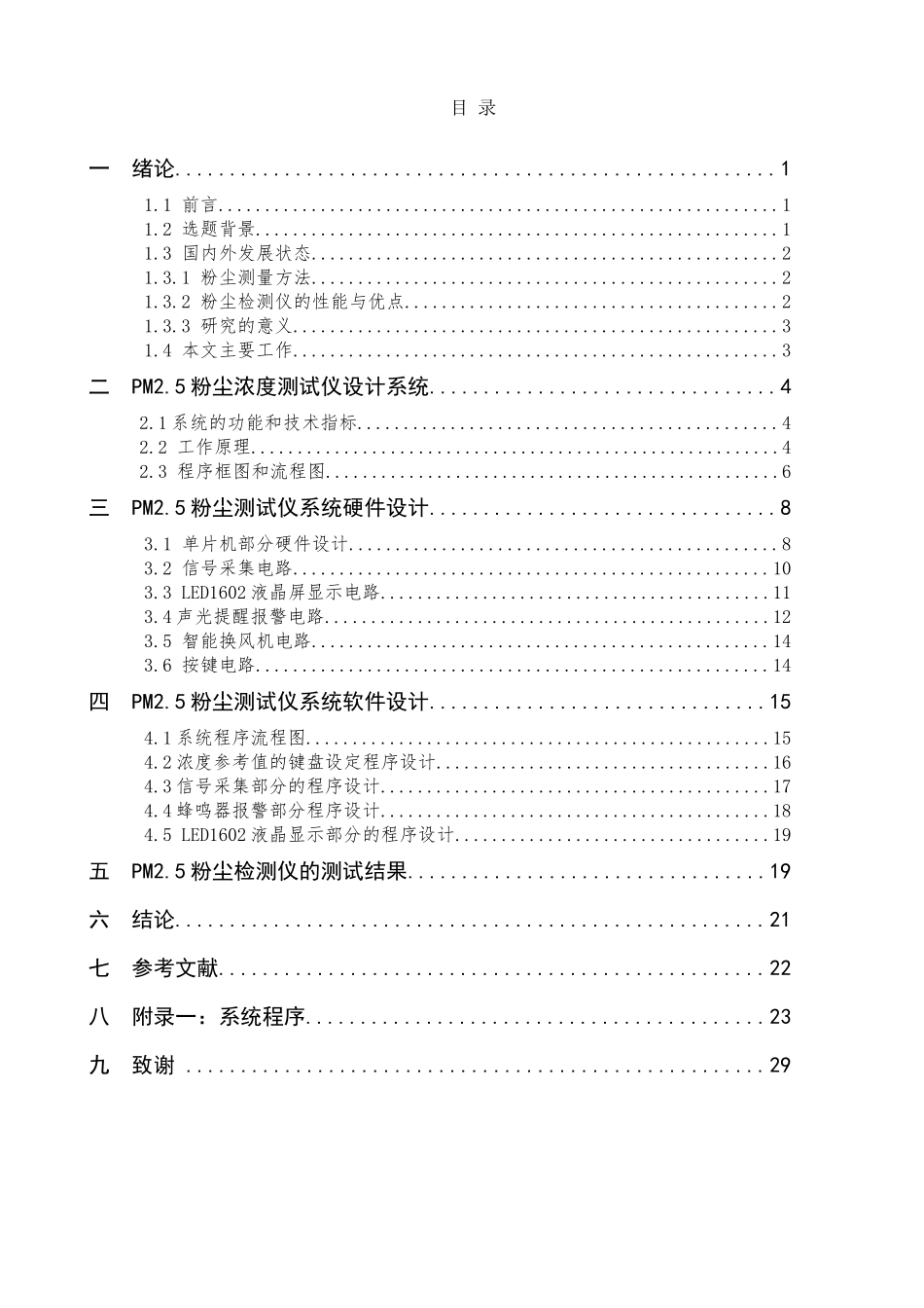 PM5空气质量检测仪的设计与制作_第2页