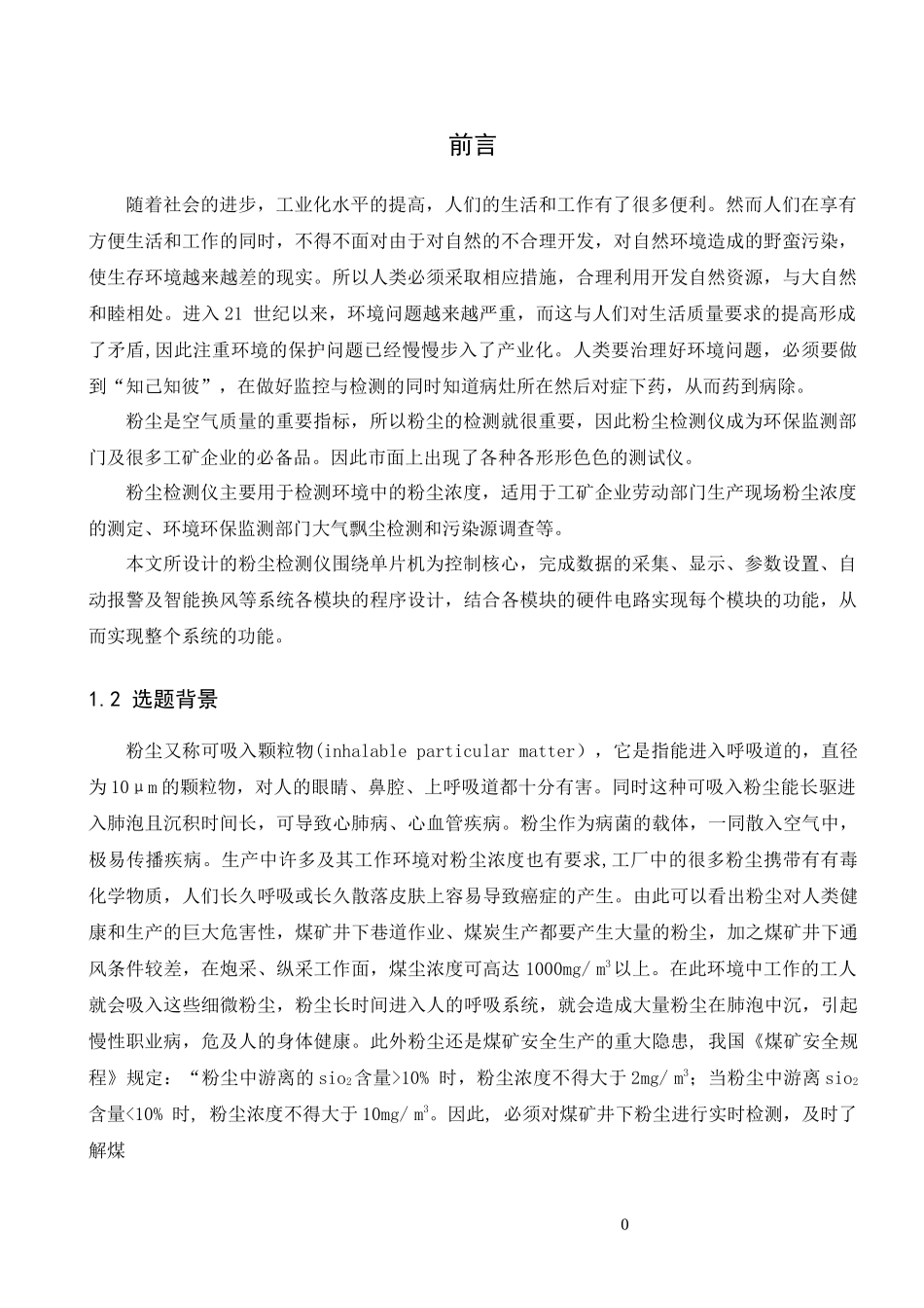 PM5空气质量检测仪的设计与制作_第3页