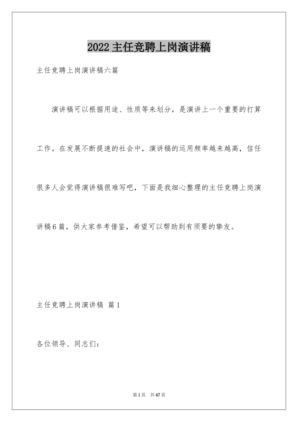 2024主任竞聘上岗演讲稿_2_第1页