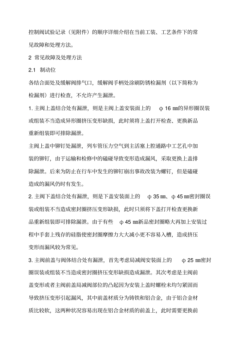 120阀在试验中的常见故障及处理方法资料_第2页