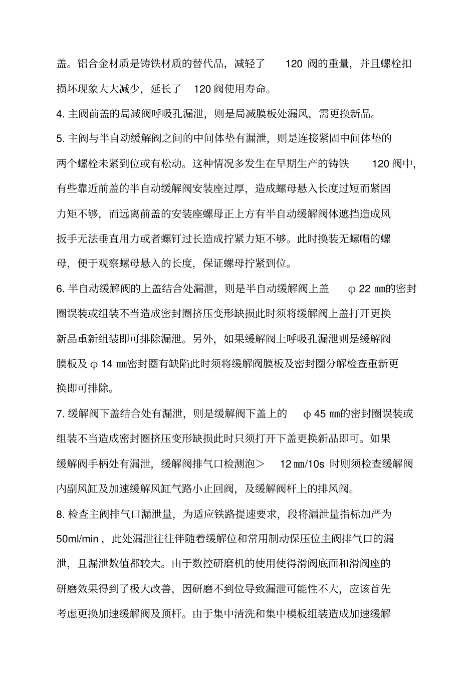 120阀在试验中的常见故障及处理方法资料_第3页