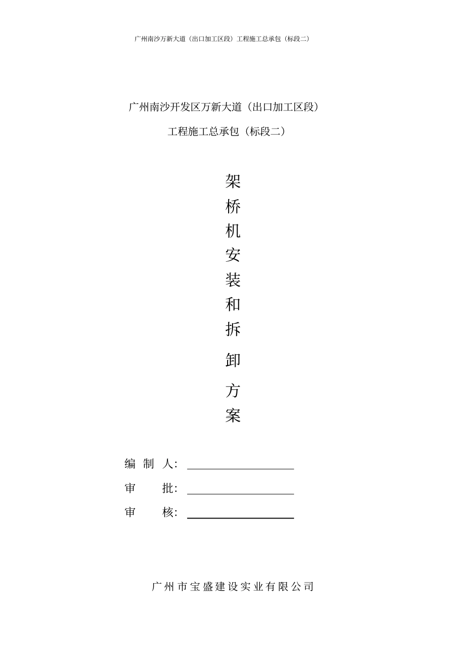 120吨架桥机安装方案资料_第1页