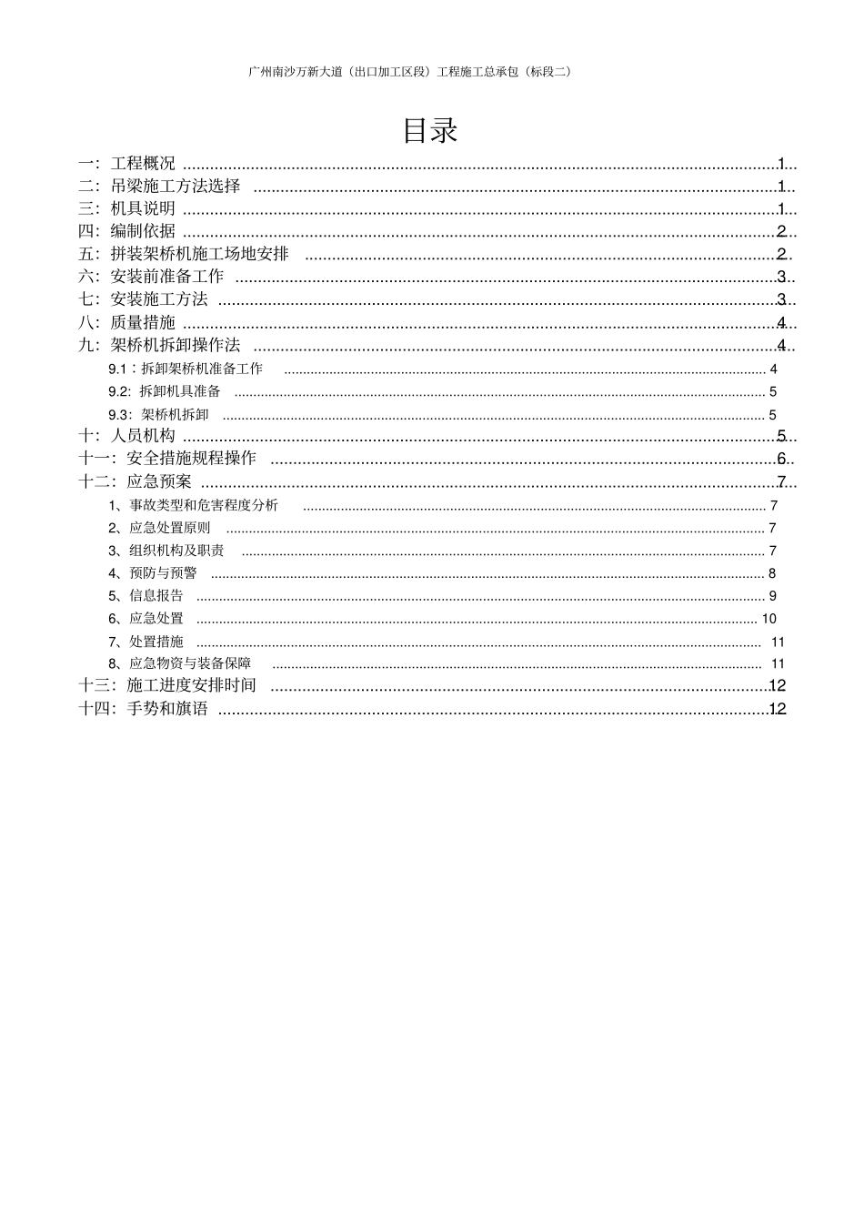 120吨架桥机安装方案资料_第2页
