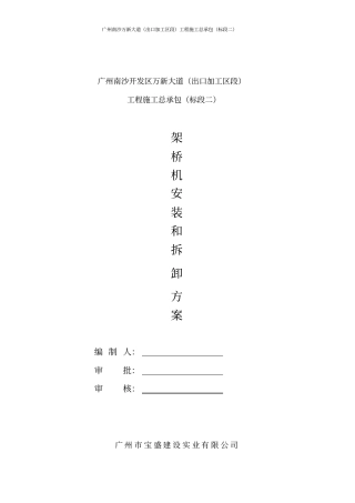 120吨架桥机安装方案资料