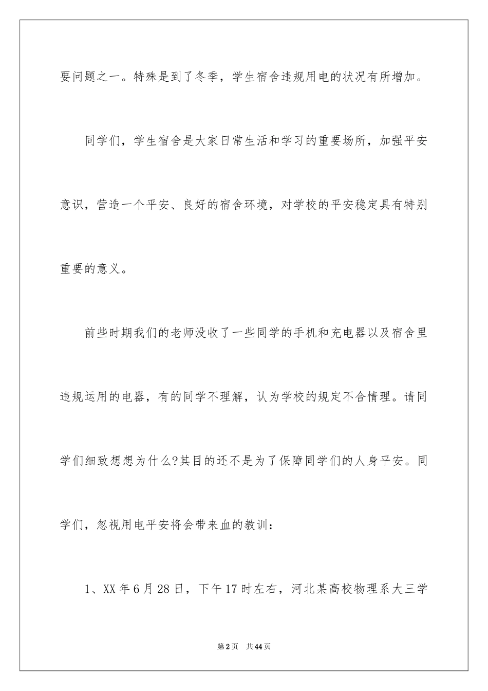 2024中学生演讲稿_1117_第2页