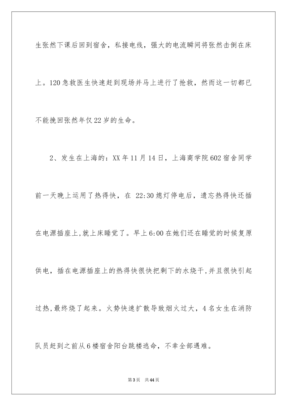 2024中学生演讲稿_1117_第3页