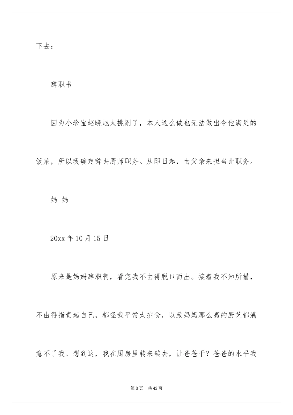 2024个人原因辞职信_14_第3页