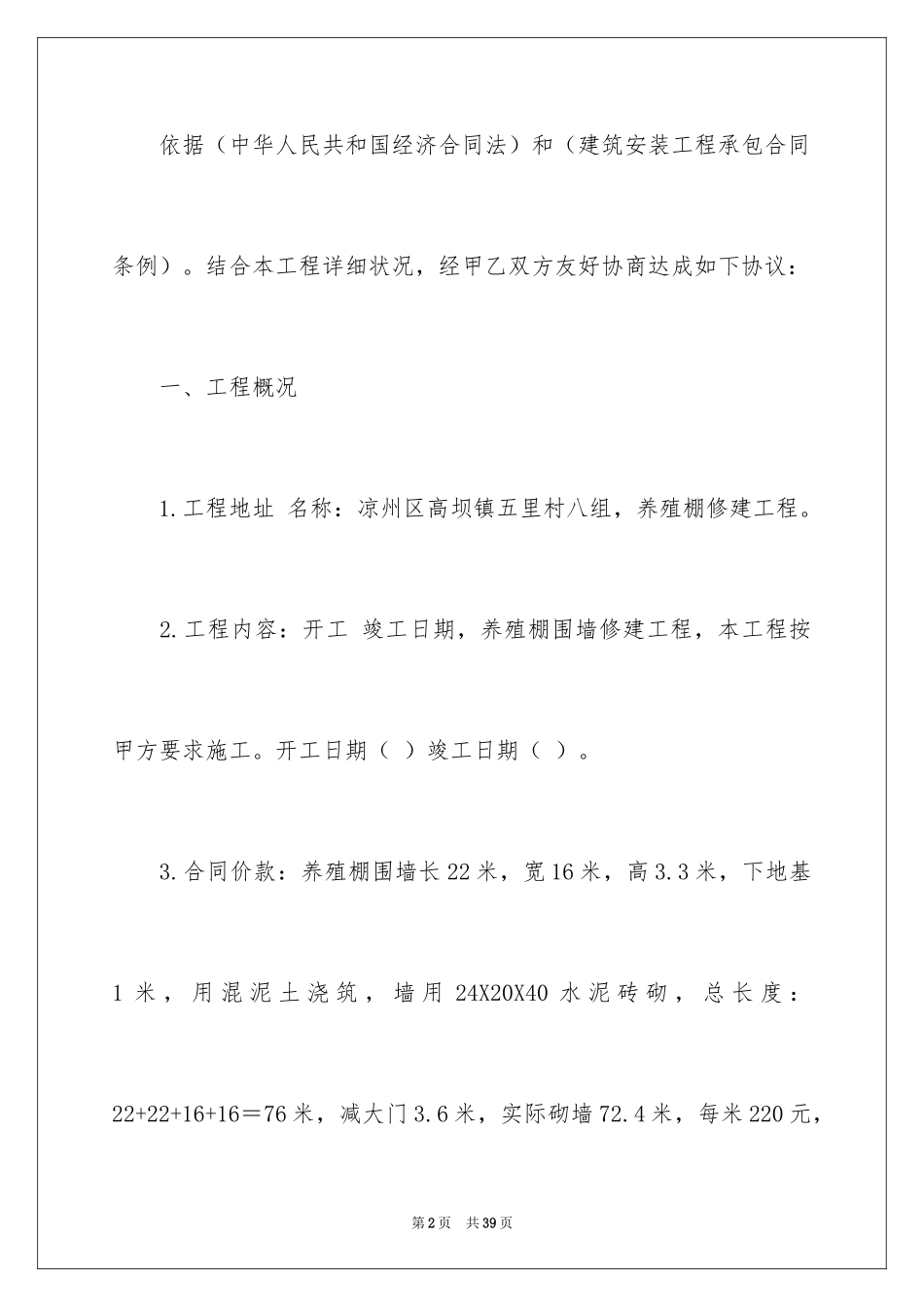 2024修建合同_5_第2页