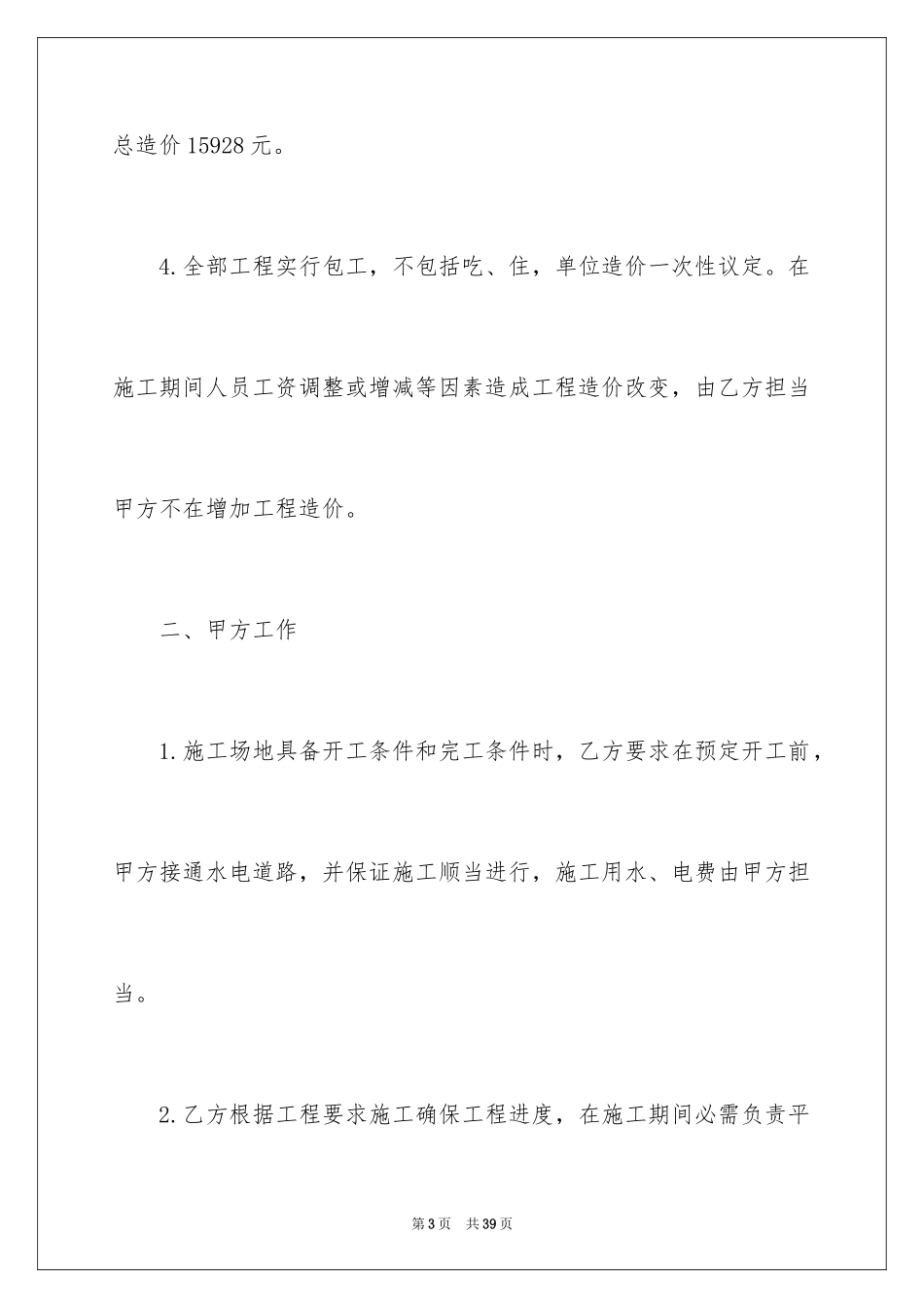 2024修建合同_5_第3页