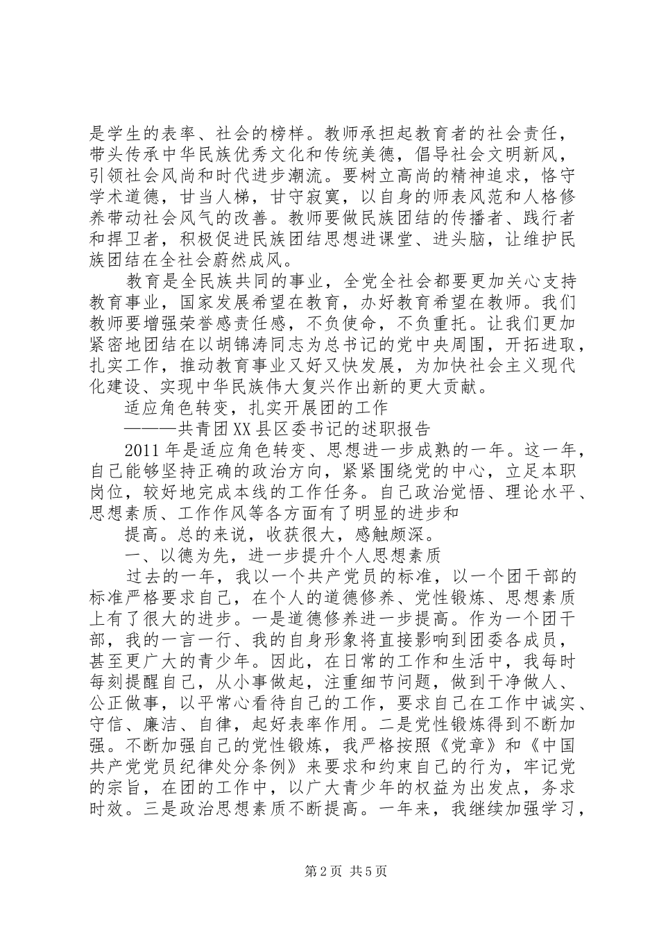 办人民满意教育心得体会_第2页