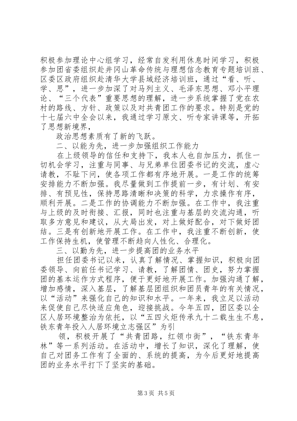 办人民满意教育心得体会_第3页