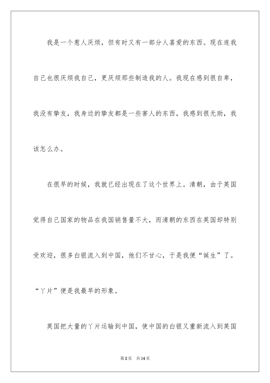 2024事物说明文作文600字_第2页