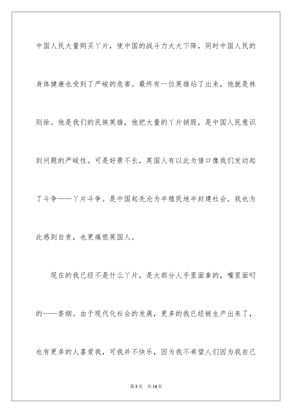 2024事物说明文作文600字_第3页