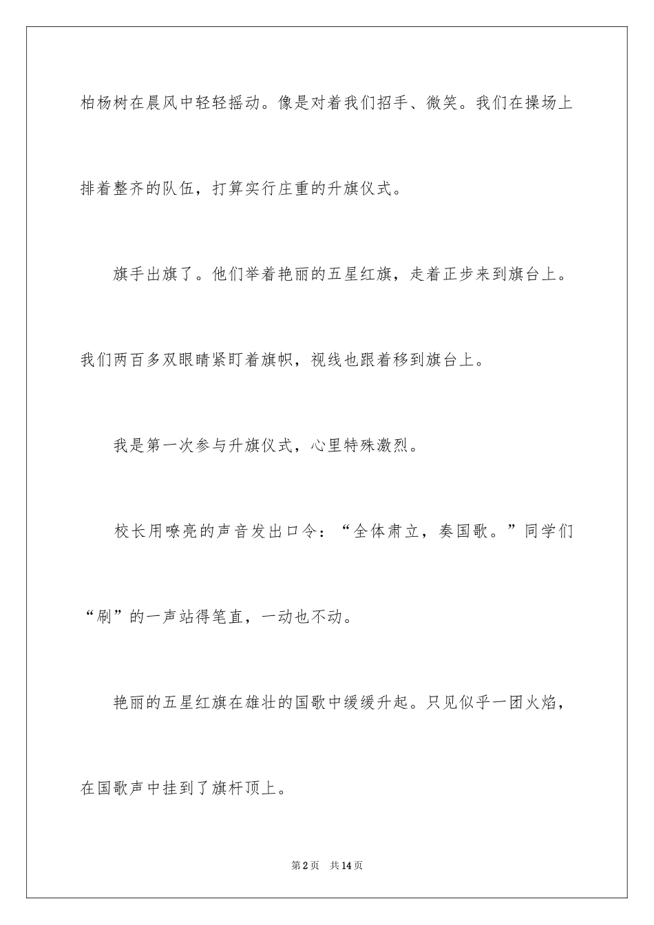 2024五年级升旗作文_2_第2页