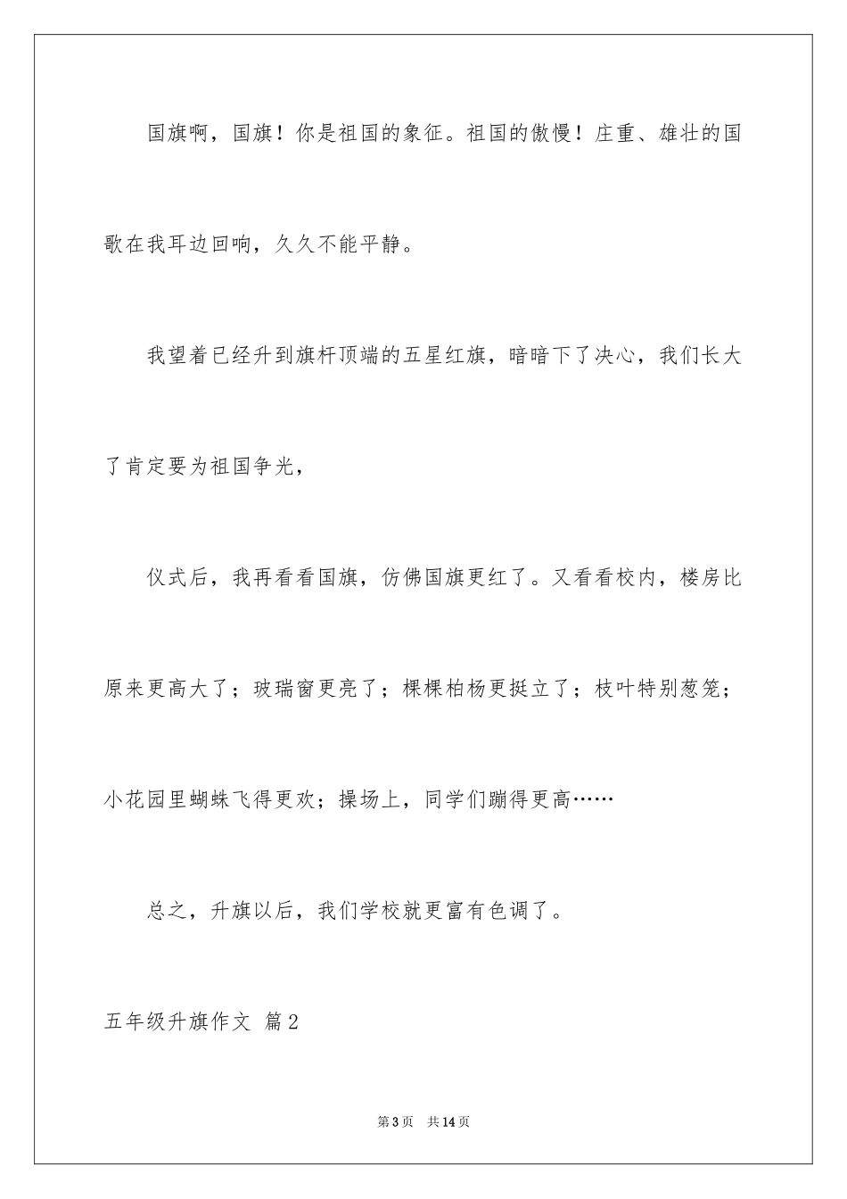 2024五年级升旗作文_2_第3页