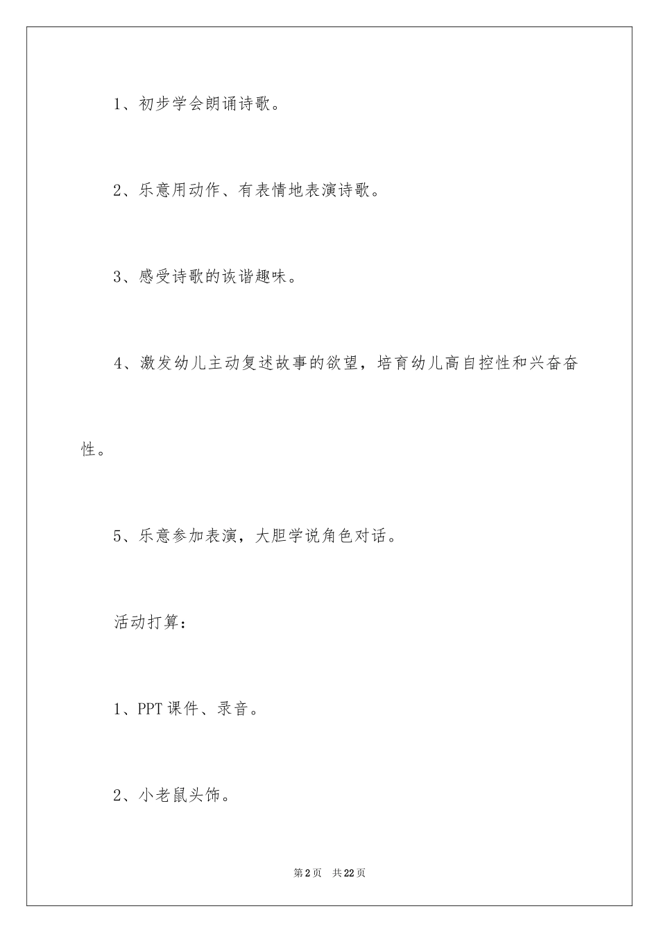 2024《快乐的小屋》中班教案_第2页