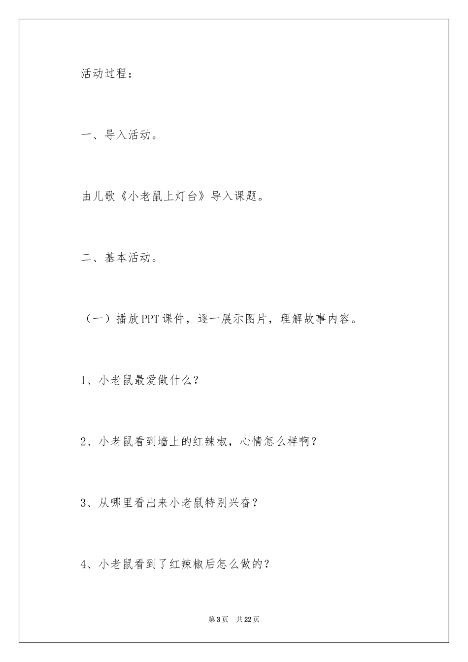 2024《快乐的小屋》中班教案_第3页