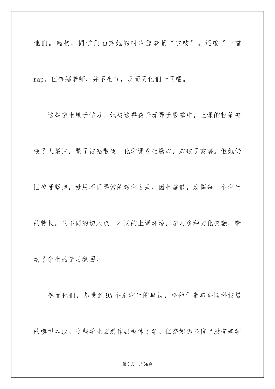 2024《嗝嗝老师》观后感_2_第3页