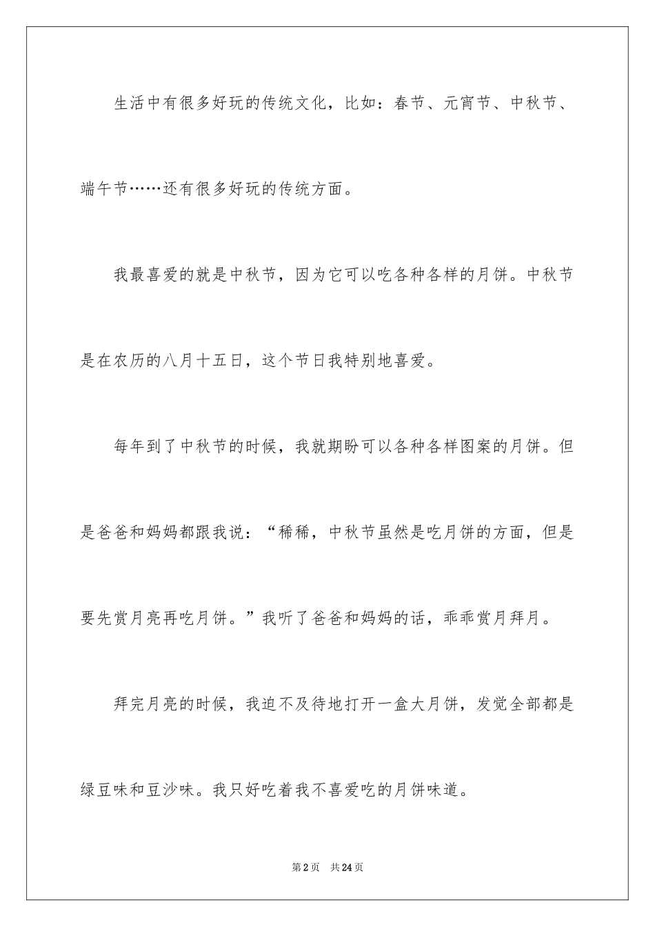 2024中秋节话题作文_6_第2页