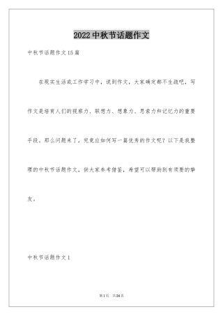 2024中秋节话题作文_6