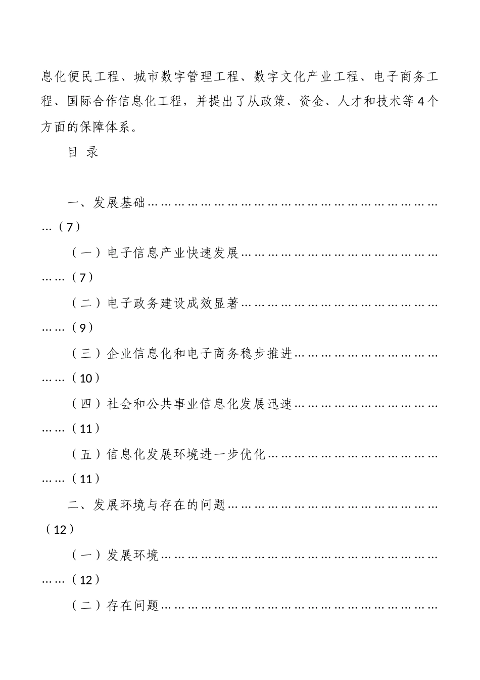 佛山市信息化发展“31”规划纲要_第3页
